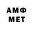 МЕТАМФЕТАМИН мет Eburganin