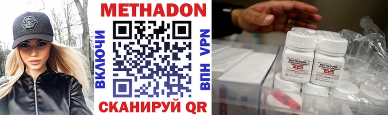 Метадон methadone Менделеевск